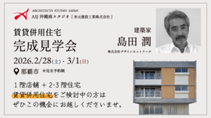 賃貸併用住宅見学会